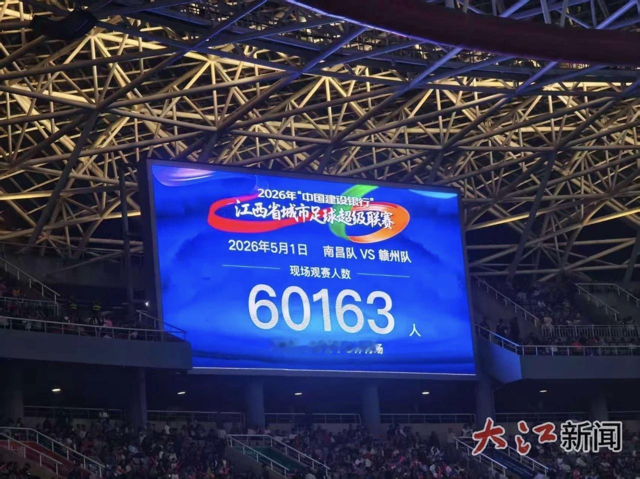 为五一的江西省城市足球超级联赛揭幕战点赞，越来越发现在传统文化这一块，江西简直有