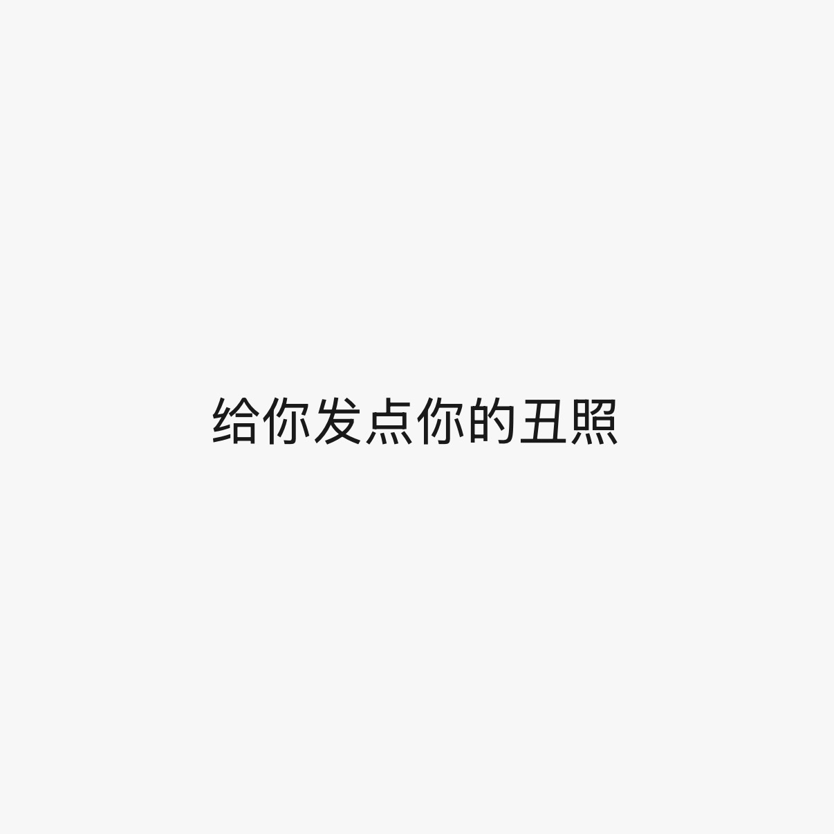 奇怪小狗对我好差