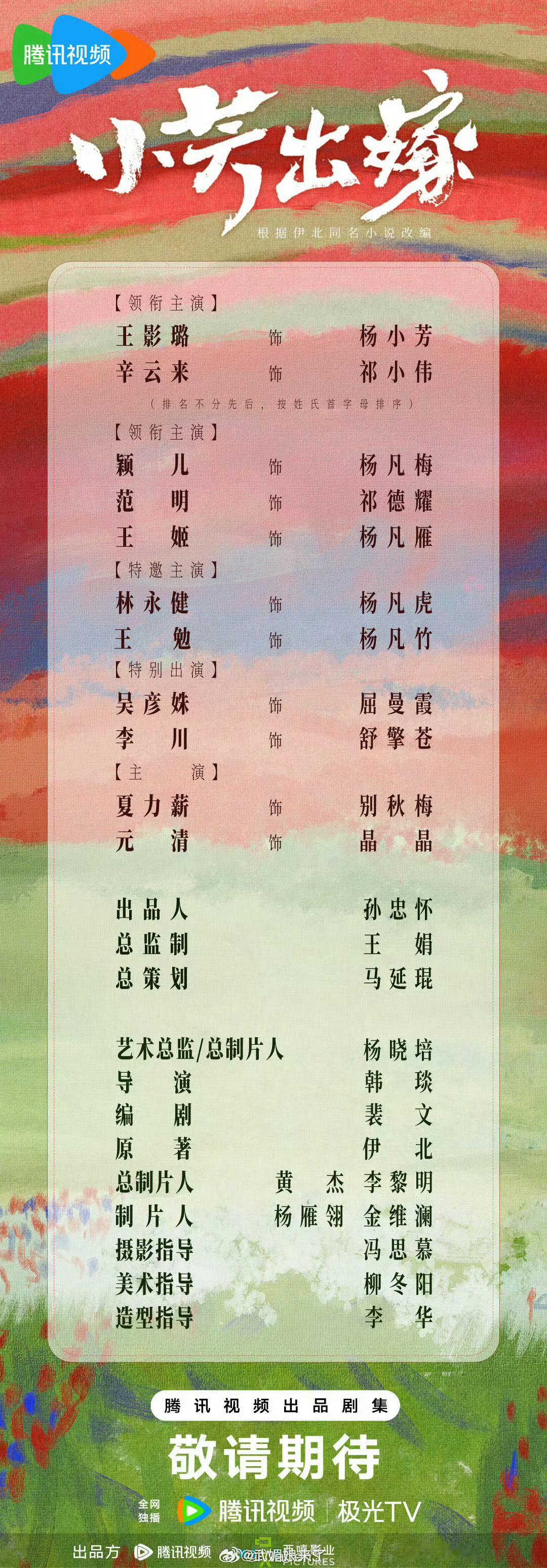 辛云来、王影璐《小芳出嫁》正式官宣标准平番，拍摄顺利[偷乐] 小芳出嫁官宣 ​​