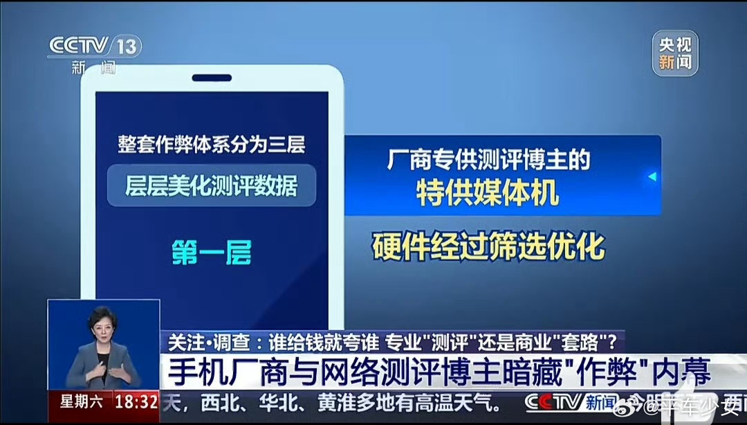 央视曝手机测评作弊乱象手机测评圈作弊成潜规则，行业不知道什么时候开始，就这样了…
