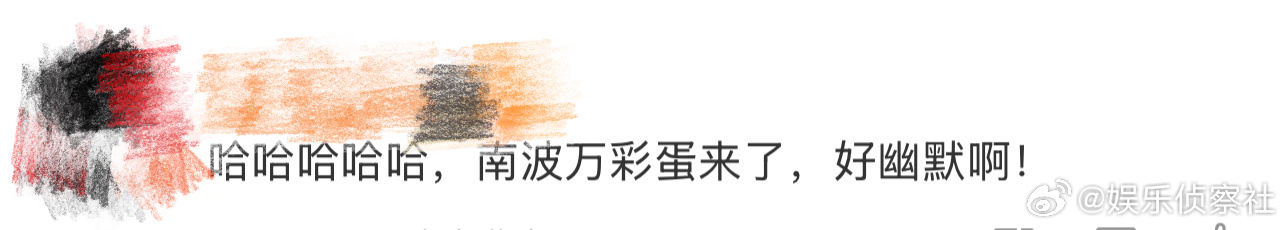南波万彩蛋哈哈哈哈哈哈哈哈，我天啊‼️还得是你们，谁还没看到南波万的彩蛋啊，简直