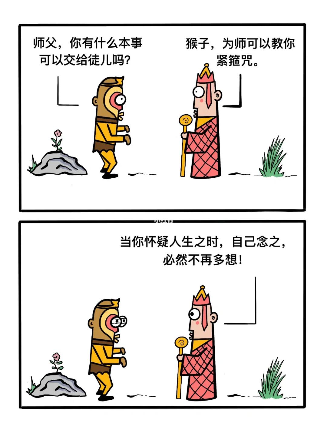 猴子，为师教你真本事！