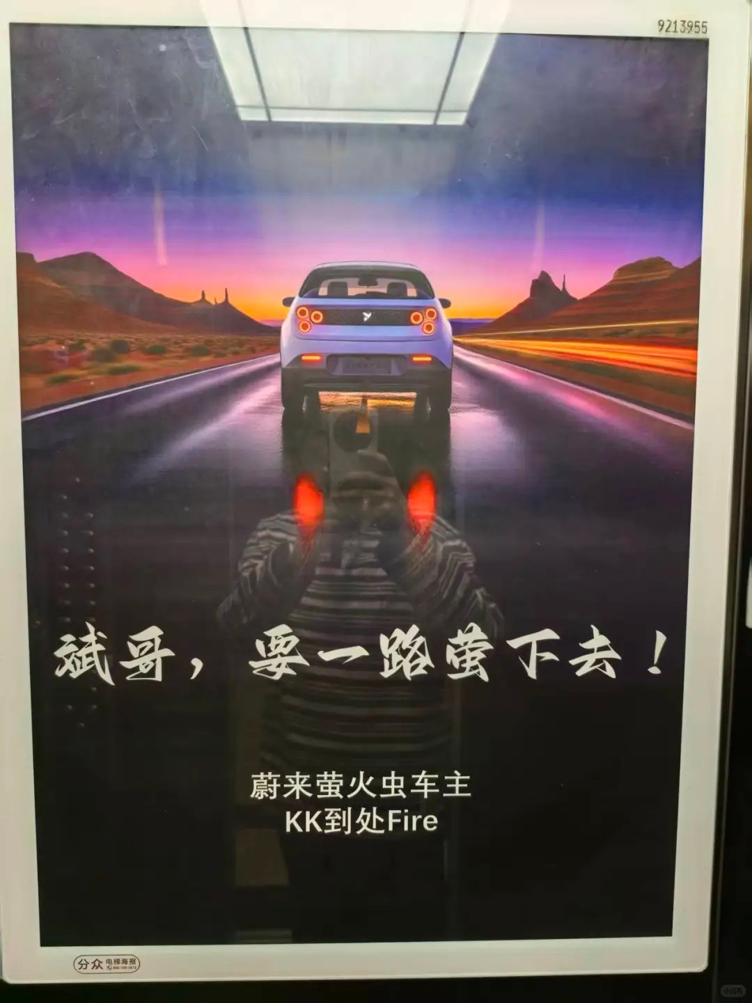 用户自告奋勇免费为蔚来“打广告”，为NIO Day免费投放广告，听说过卖家打广告
