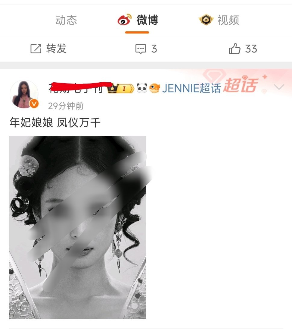 【挂黑】居然给jennie p遗照[生病][吐]全员拉黑三进三出！，🈲️点开，