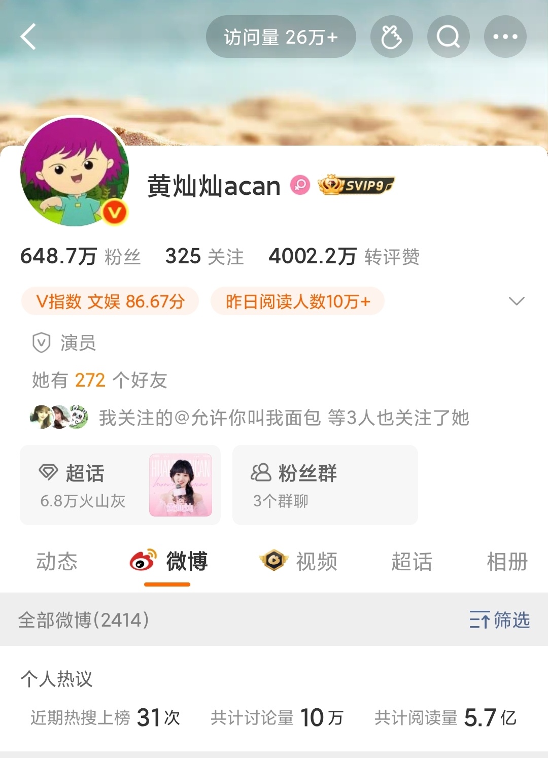 黄灿灿 曾沛慈又打起来了两位主页超话数据极致反差！你支持谁？ 