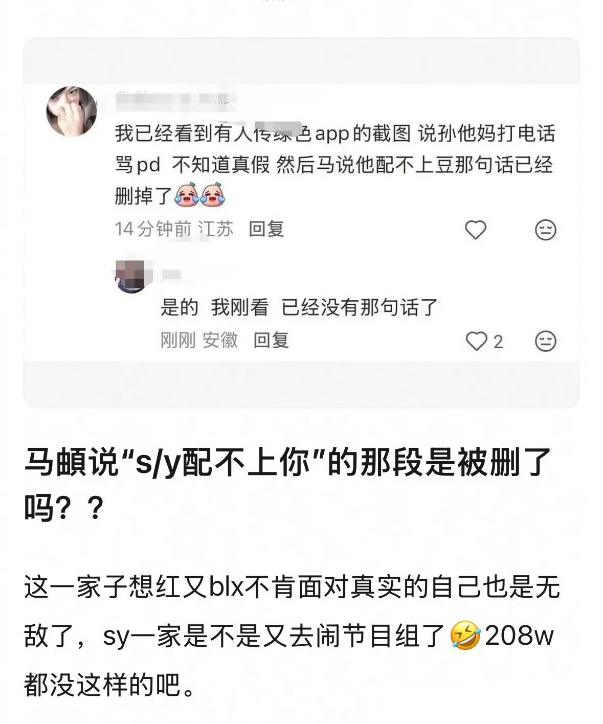 网传马頔说的那句“孙杨配不上张豆豆”，在孙杨妈妈的要求下被节目组删除了… 