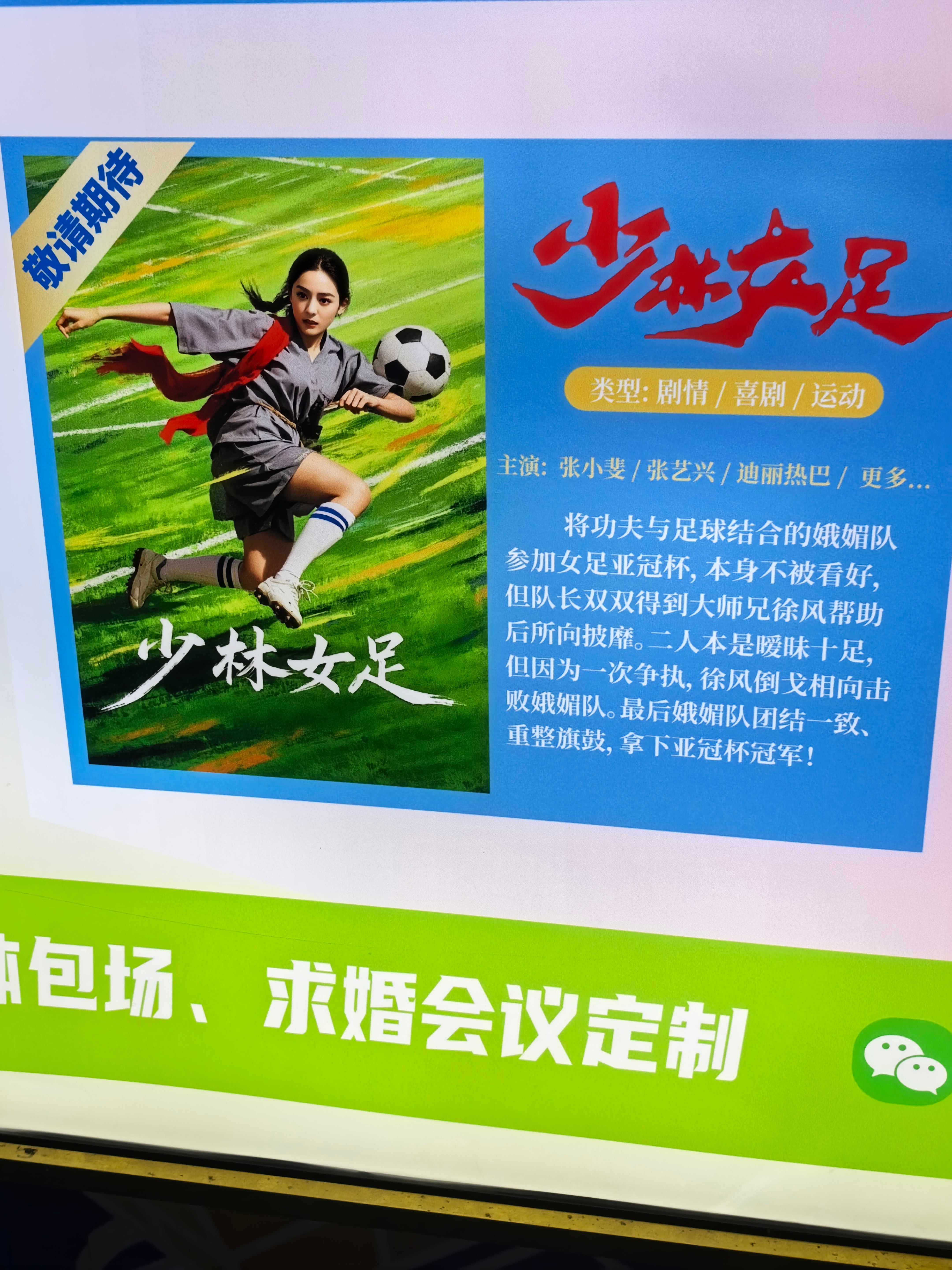 功夫女足静候佳音 好饭不怕晚吃 敬请期待 期待迪丽热巴