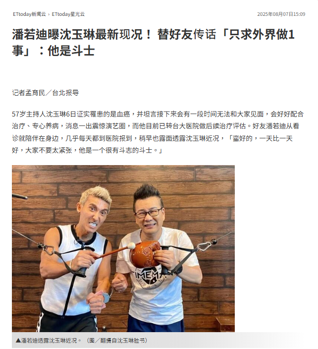 【潘若迪透露沈玉琳病情】潘若迪称赞沈玉琳是斗士 据台媒，知名主持人沈玉琳日前确诊