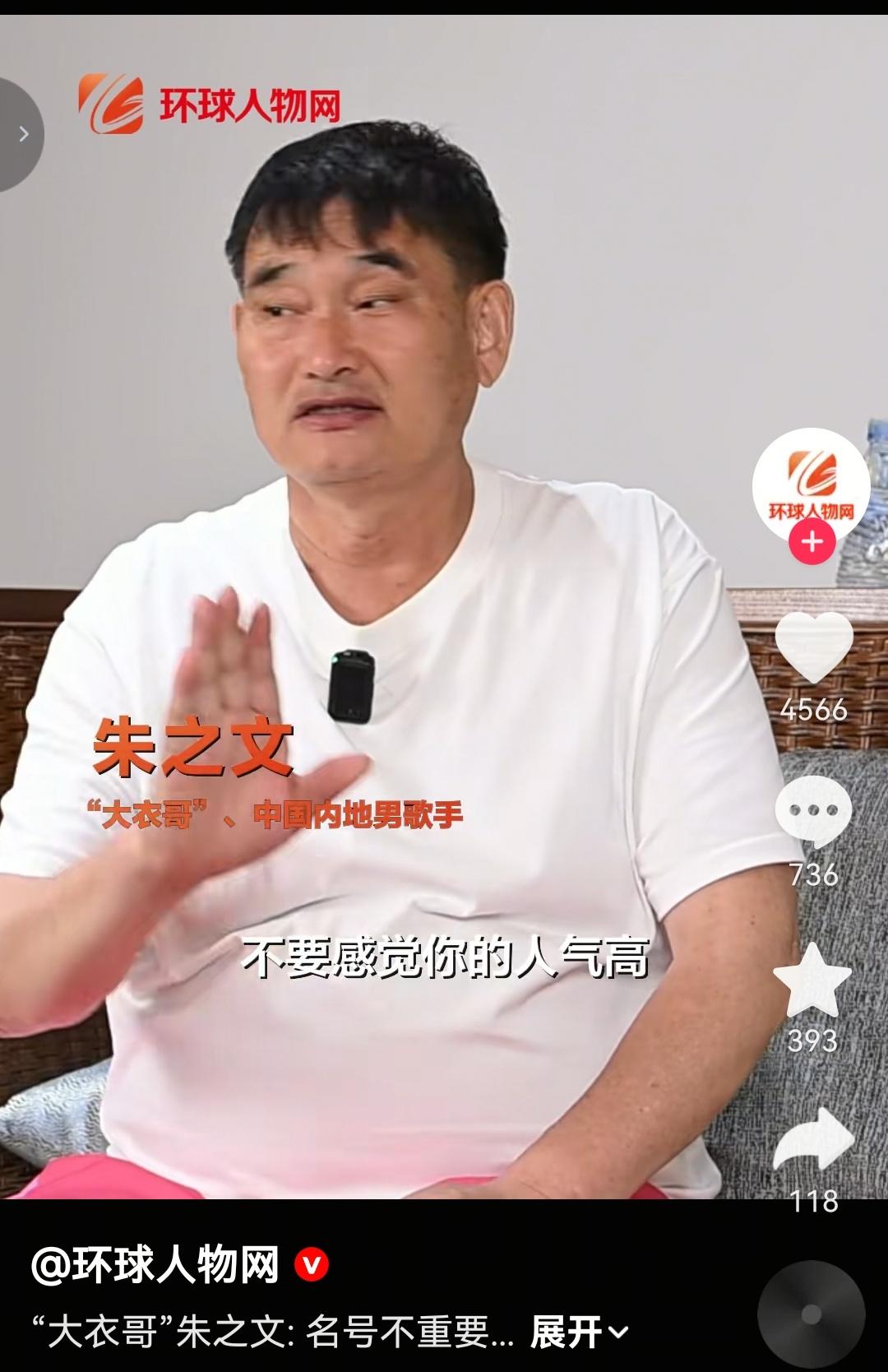 大衣哥成了“环球人物”了？！
一个文盲因为发掘了自己的天赋，坚持了自己的兴趣爱好