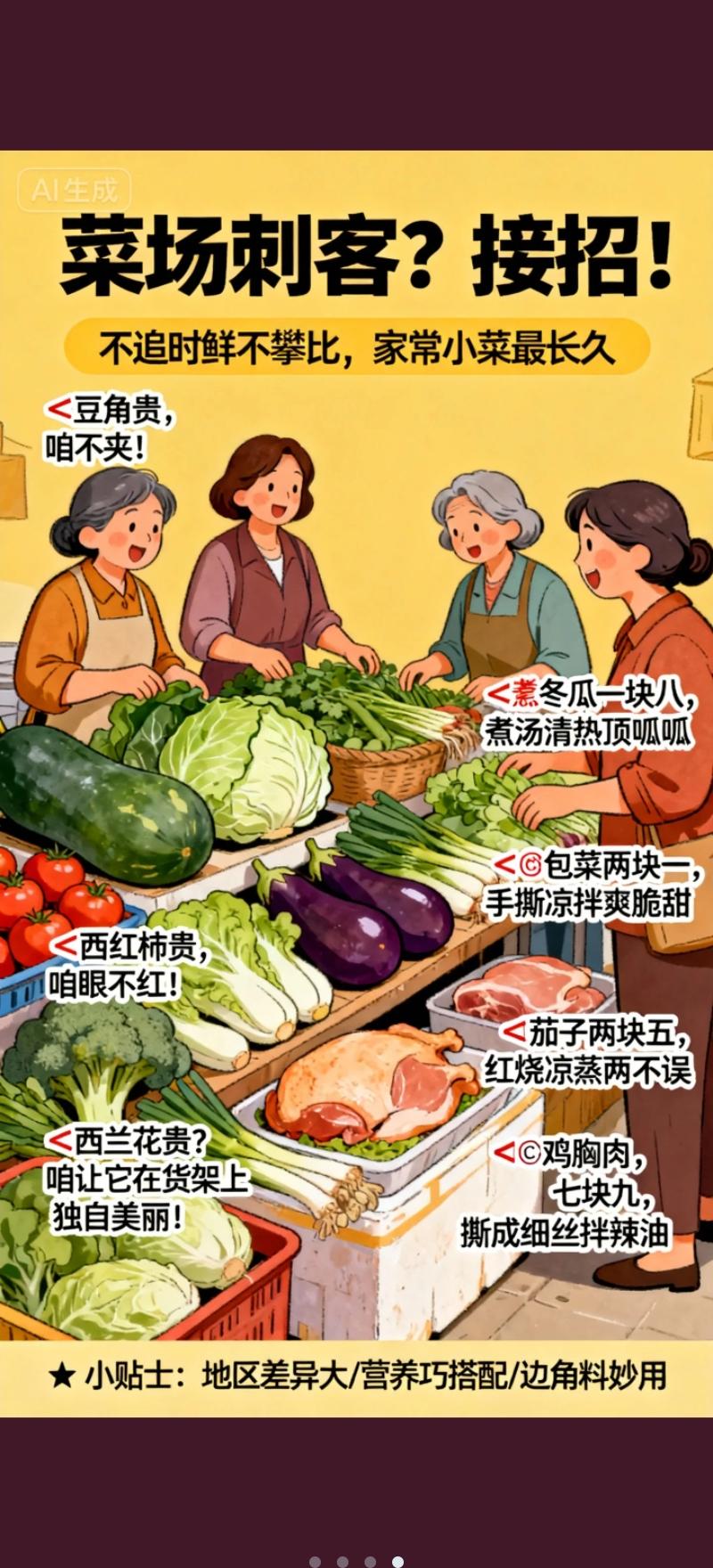 菜场刺客？接招！ 👊

❌豆角贵，咱不夹！
❌西红柿贵，咱眼不红！
❌西兰花贵