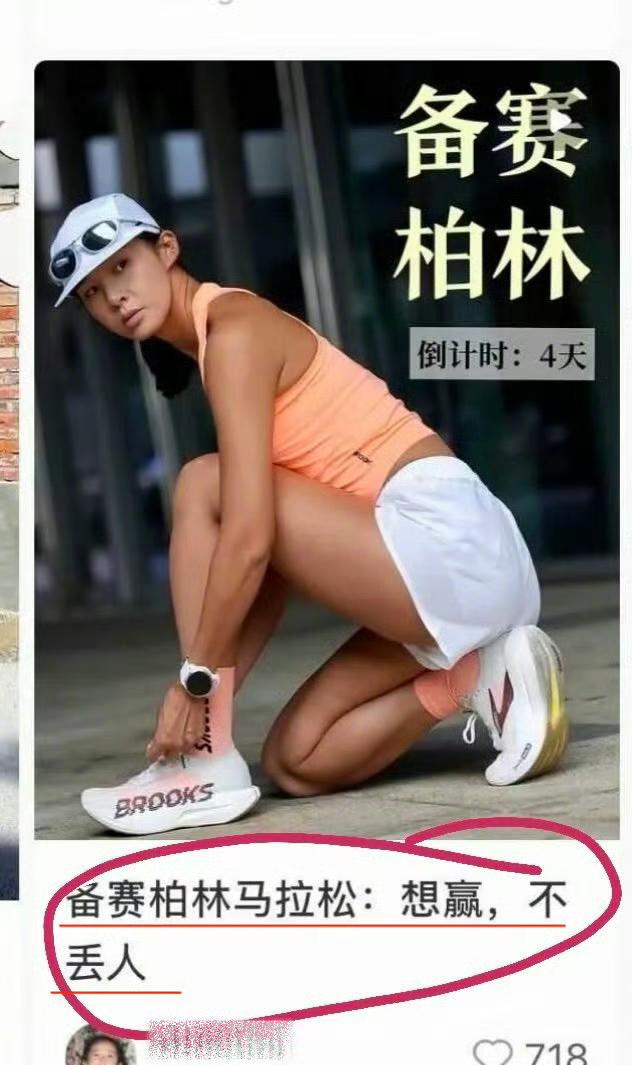 小红书一中国女网红参加9月27日的柏林马拉松居然坐着自行车参赛，被外国网友拍下惨