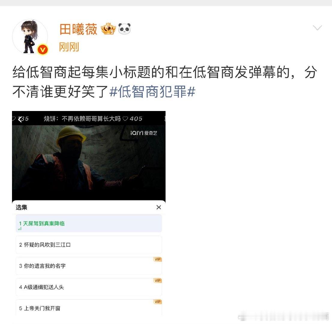 田曦薇吐槽低智商小标题田曦薇吐槽低智商小标题和弹幕田曦薇吐槽低智商小标题和弹幕 