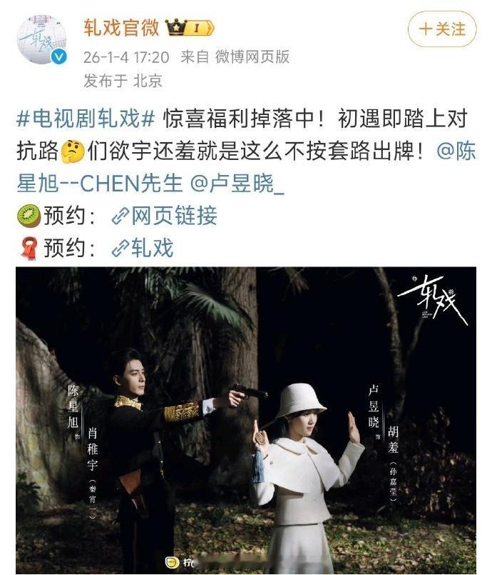 陈星旭粉丝又因为《轧戏》的海报在维权。粉丝认为这张海报没有突出陈星旭一番大男主的