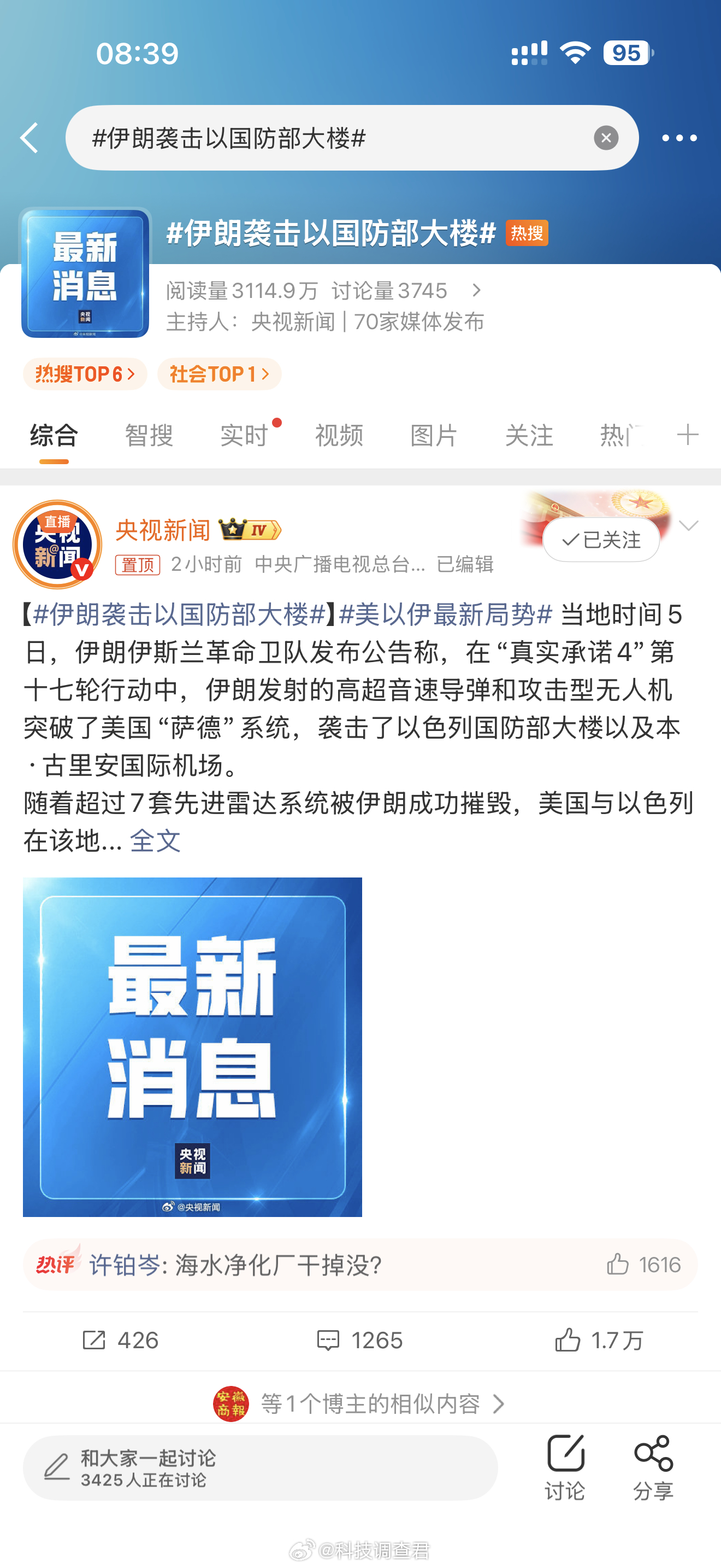 伊朗袭击以国防部大楼这才是新消息，话说看到这句话真开心：超过7套先进雷达系统被伊
