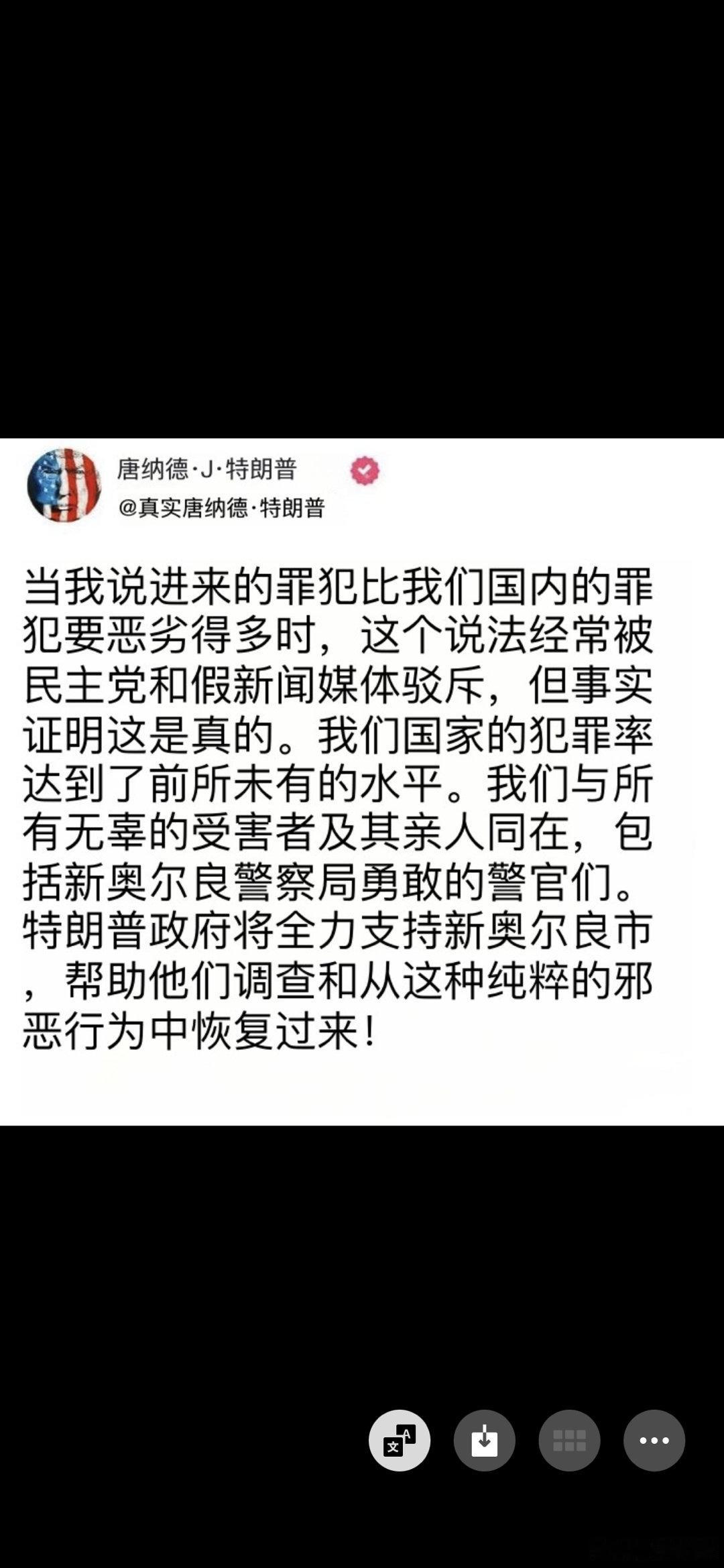 美国汽车撞人 据英国《每日邮报》报道，当地时间1月1日，美国当选总统特朗普将新奥
