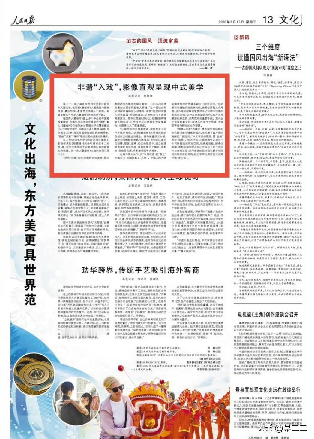 人民日报再次盛赞肖战藏海传，非遗入海，影像直观呈现中式美学[比心]不仅仅是文化出