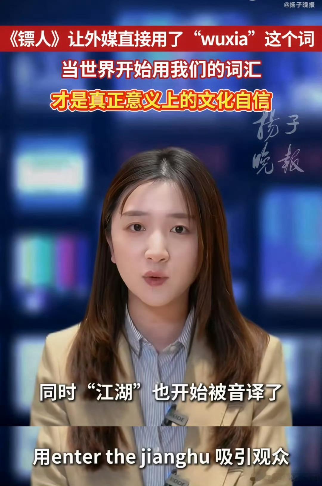 外媒开始这样翻译武侠了不用翻译，即是经典。Wuxia走向世界，《镖人》把东方武侠