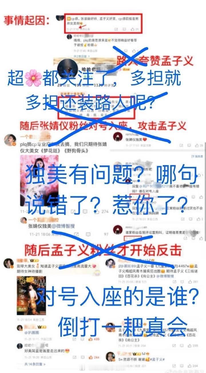 张婧仪家对时间线的质问 