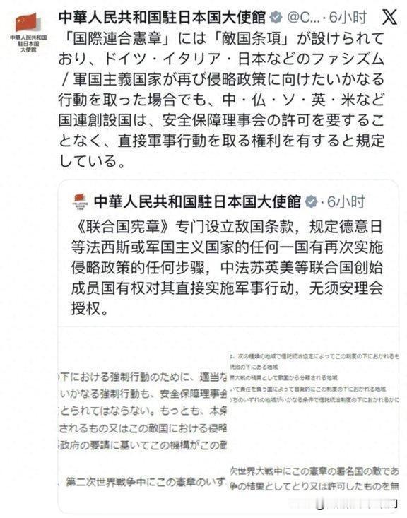让我们再一次温故而知新，日本苦苦在联合国努力了几十年要删除的条款，仍然存在的并且