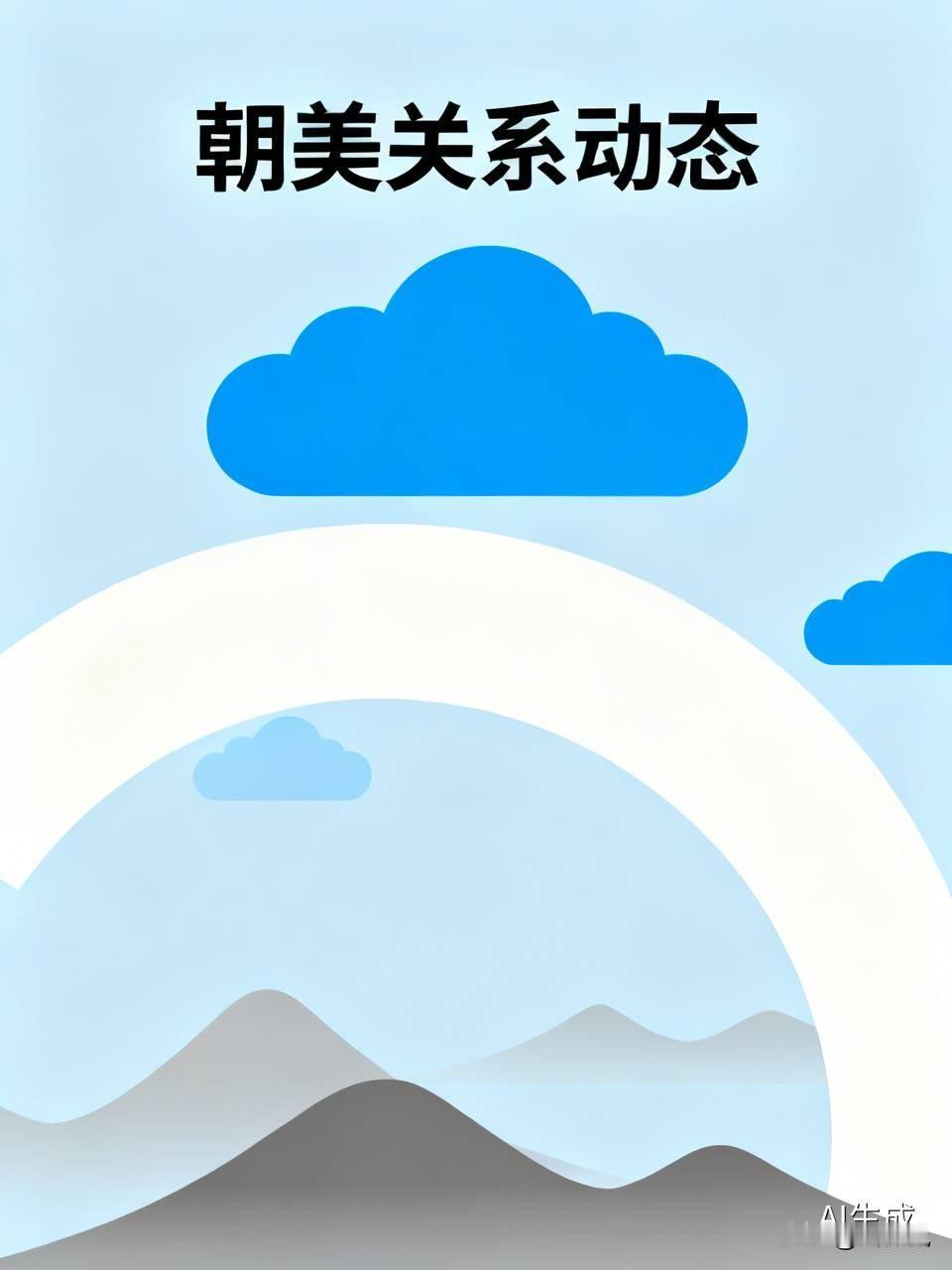 8月31日，朝中社刊发朝鲜外务省发言人谈话，直指美国对朝对抗立场愈发显露，特朗普