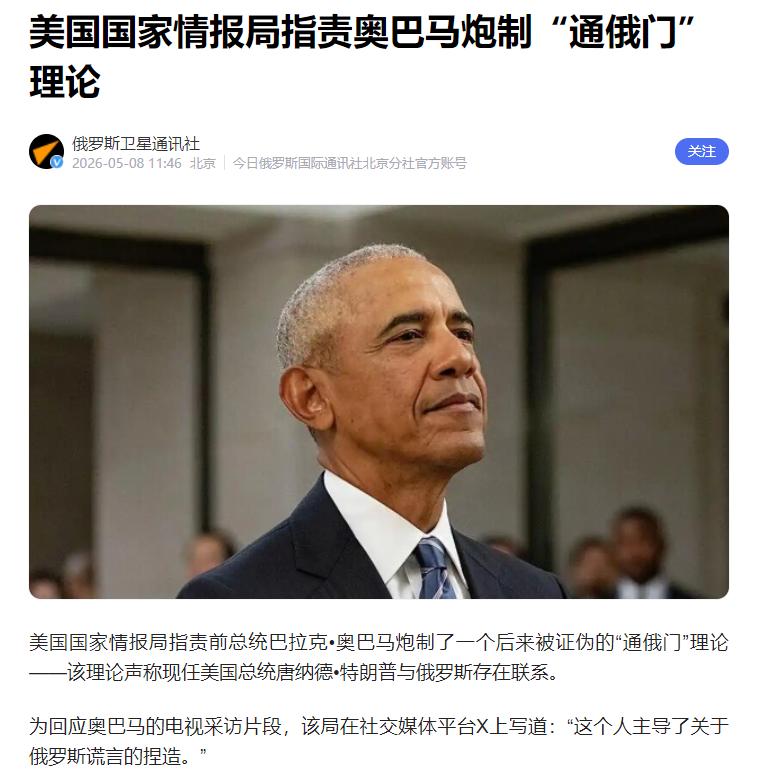 谁才是真正的叛国者？5月8日，美国国家情报总监加巴德给出了石破天惊的答案！她公开