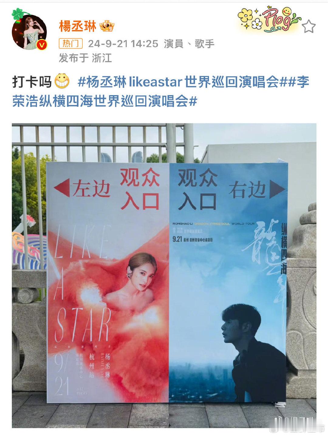#杨丞琳likeastar世界巡回演唱会# 杨丞琳和姐夫今晚竟然同时开唱，不过我