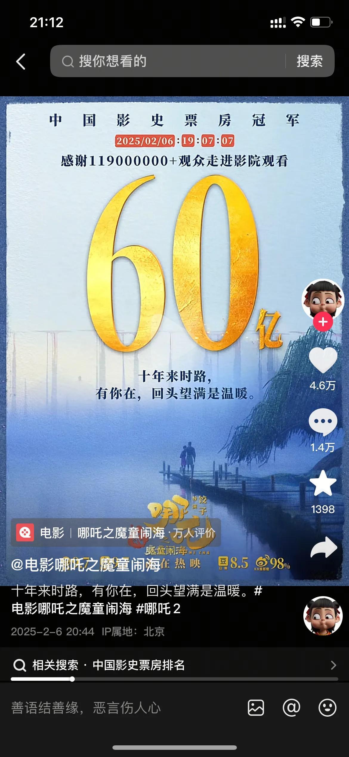 影史票房榜，映影传千古。
恭贺哪吒票房首居中国电影史票房“冠军”
还有没有去电影