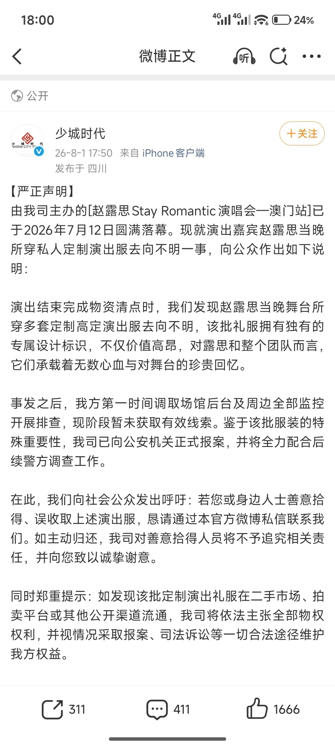 赵露思私人定制演出服去向不明赵露思私人定制演出服被盗赵露思私人定制礼服被盗，去向
