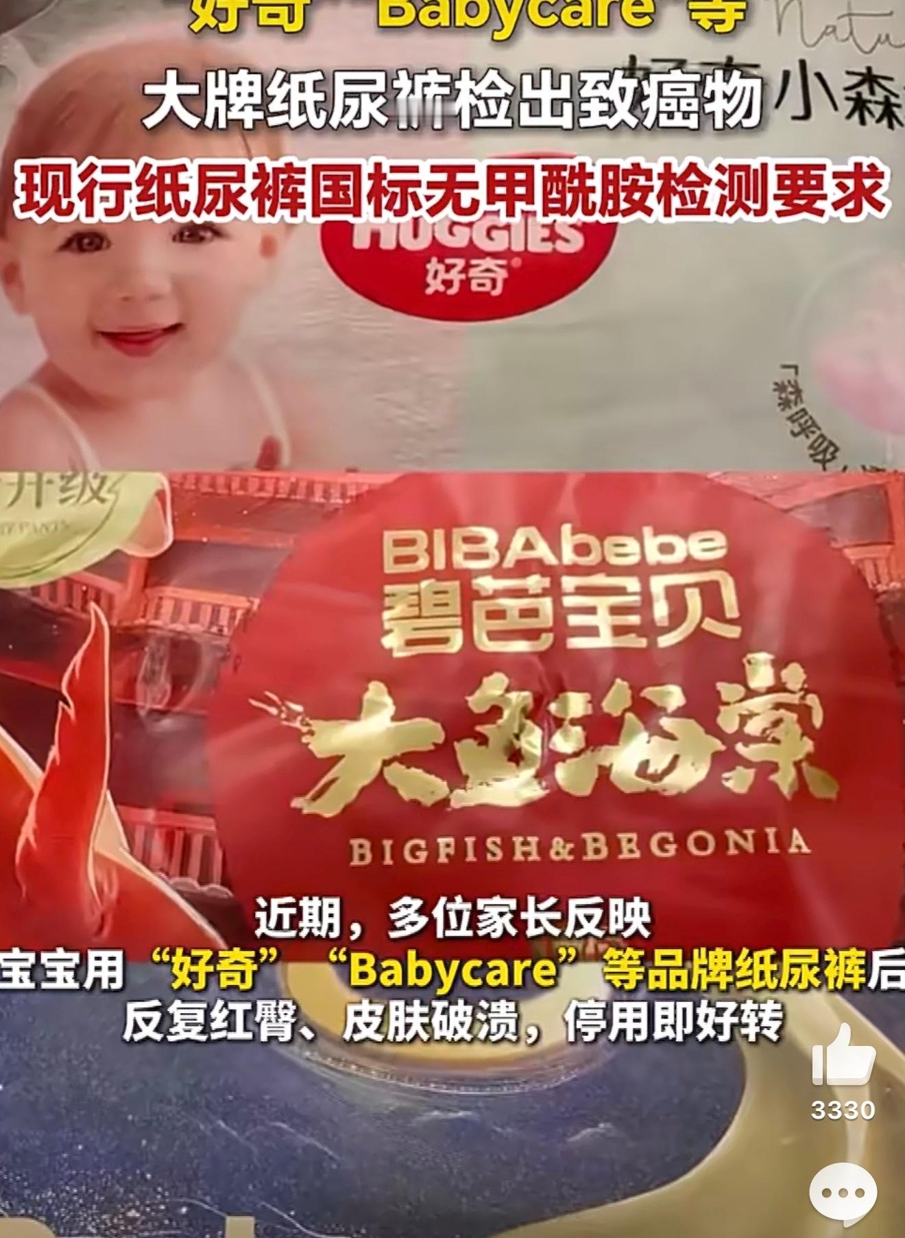 纸尿裤版三鹿奶粉多款热销纸尿裤检出生殖毒物甲酰胺，长期贴身接触会损伤宝宝肝肾、干
