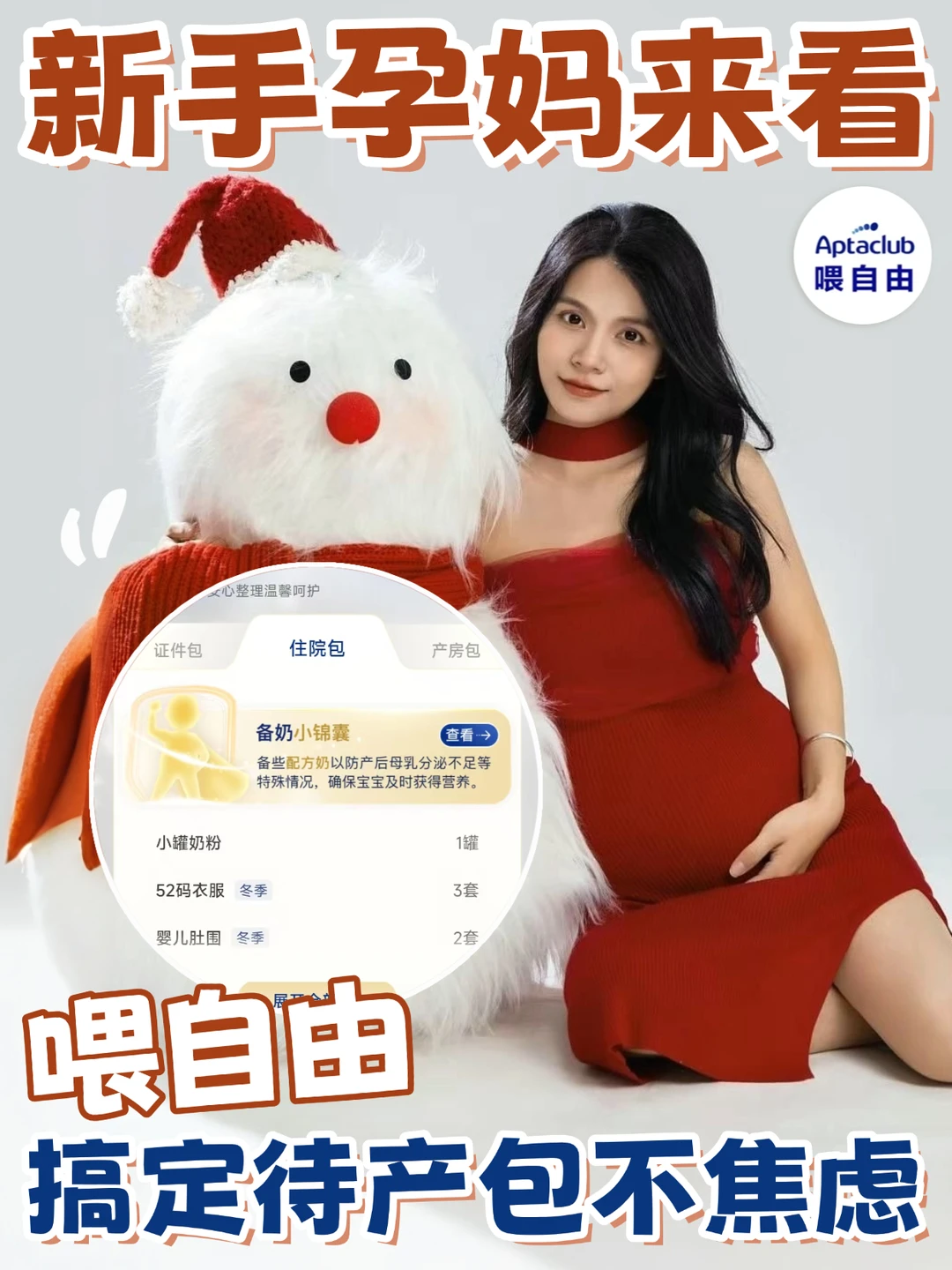 新手孕妈来看！喂自由搞定待产包不焦虑