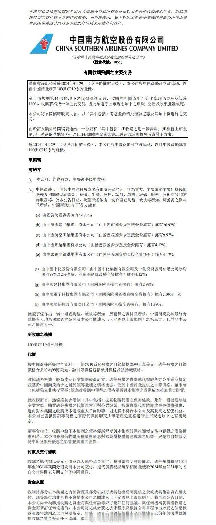 【C919再迎大单！南航宣布购买100架C919】继上周国航在上交所发布公告宣布