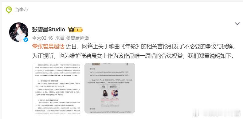 张碧晨告别年轮[允悲]咱就是说汪苏泷是作词作曲，他都认同是跟张碧晨双原唱了，姐那