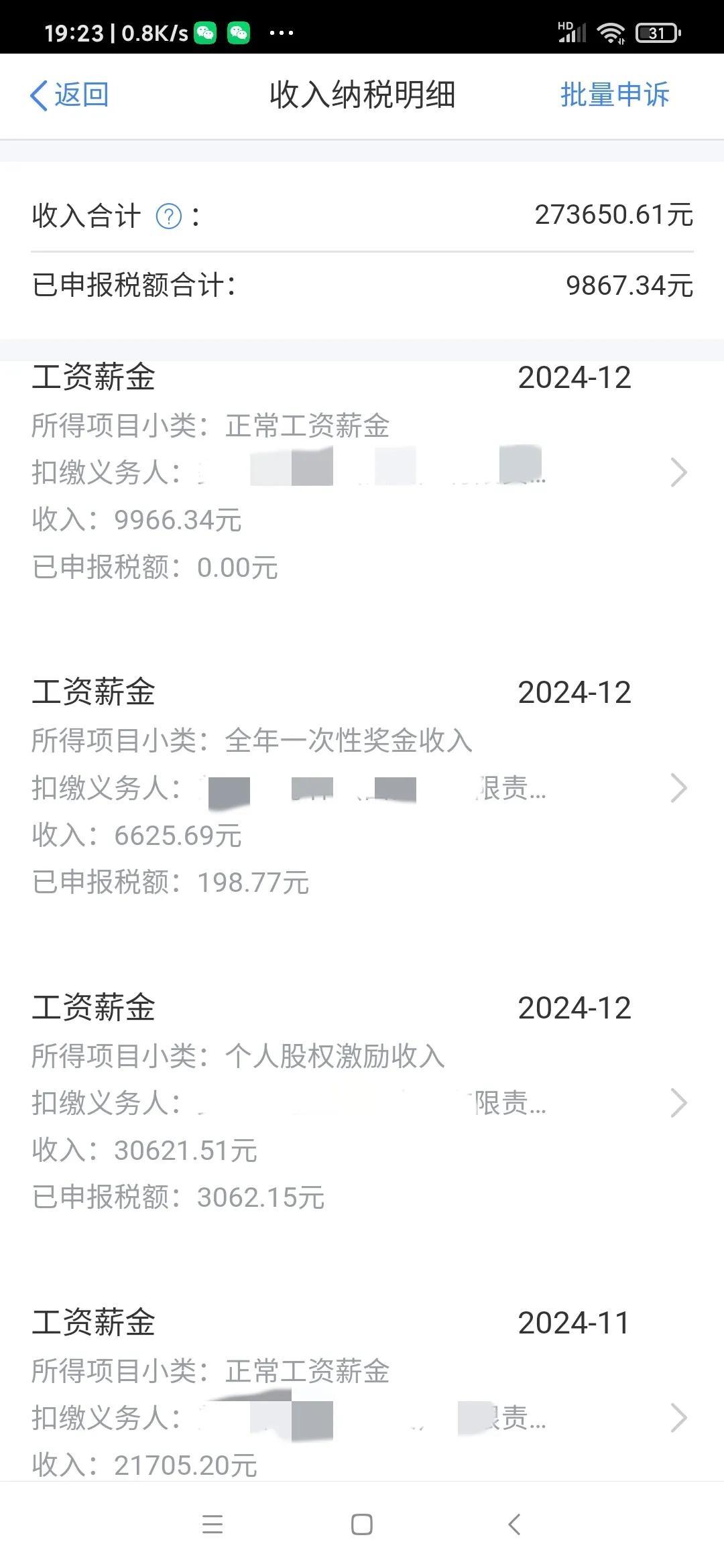 全网都在晒去年的收入，我也来凑个热闹。其实，作为一个普通打工人，只要公司能给咱缴