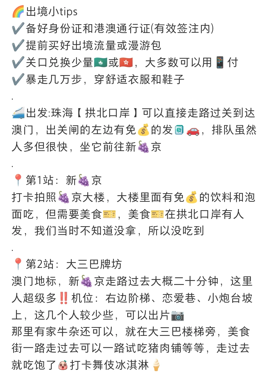 刚从澳门回来，我来说点大实话……