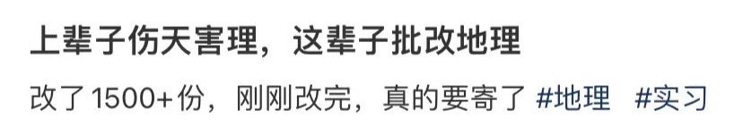 上辈子，我是个罪犯这辈子，我是地理老师 ​​​