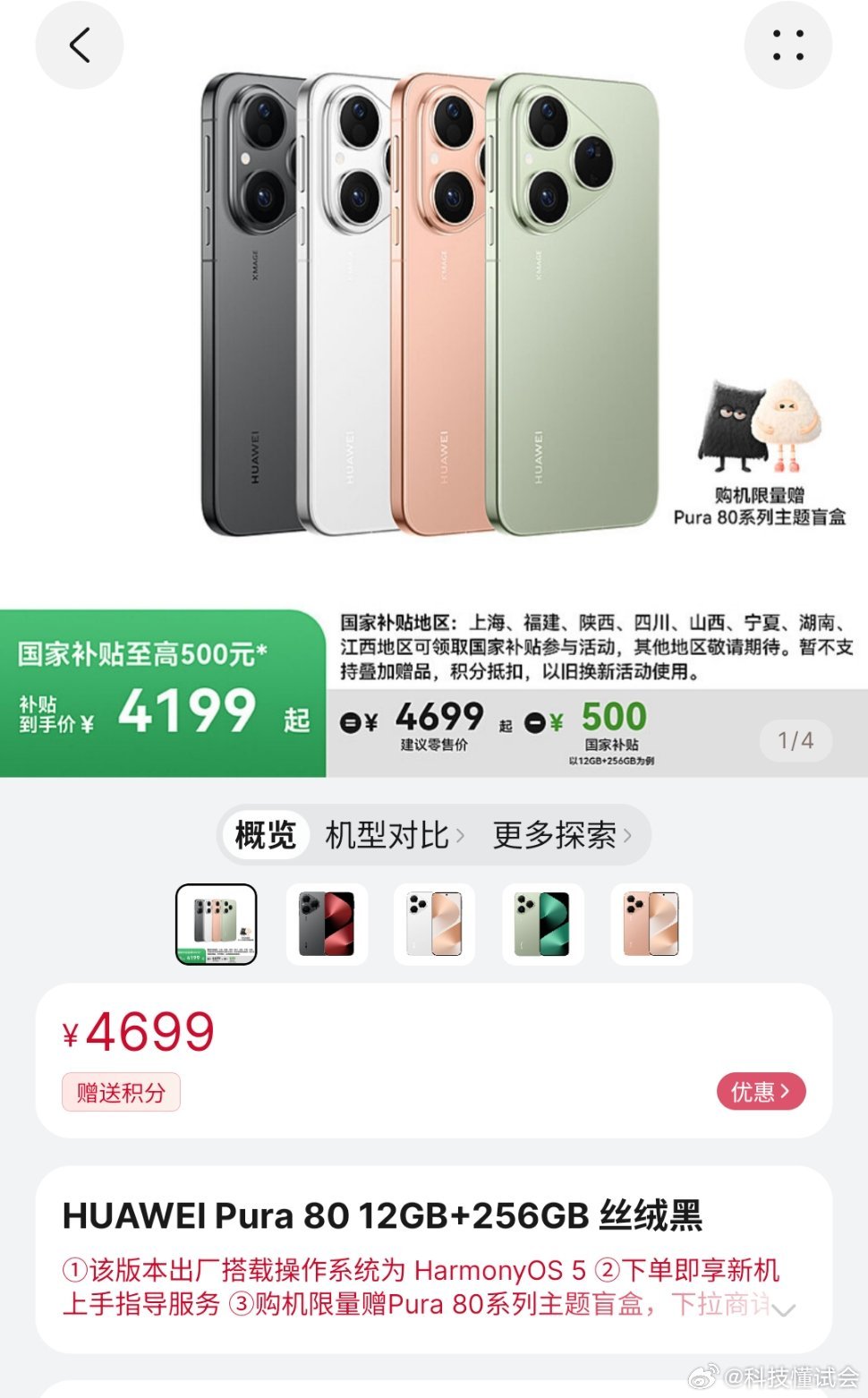 华为Pura80数字版开售感觉数字版的丝绒直屏设计很讨喜，几款配色的颜值也很高，