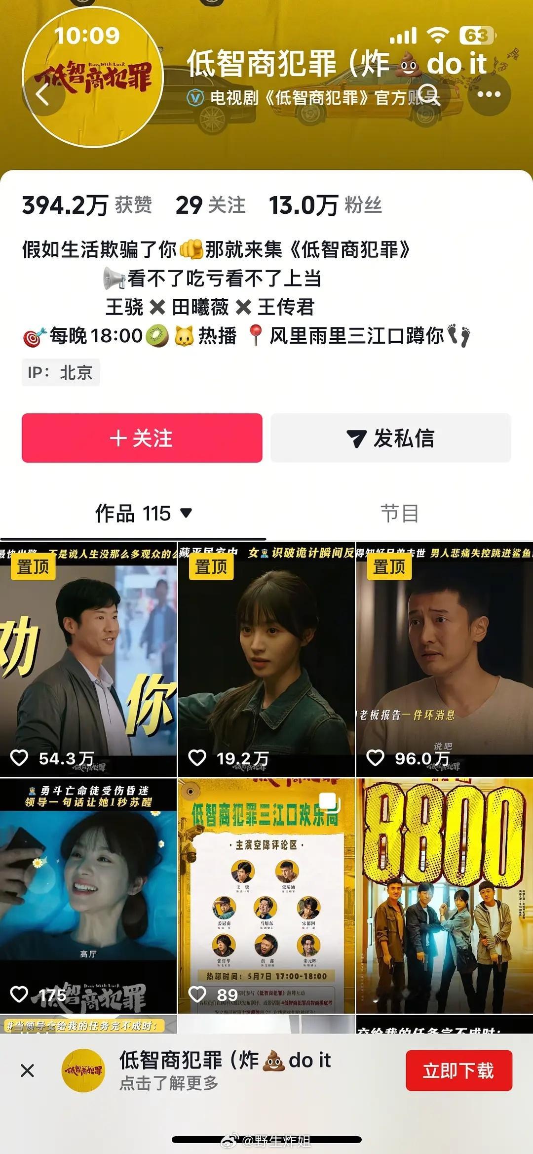 低智商犯罪这个数据符合开播两天破8800吗？ 