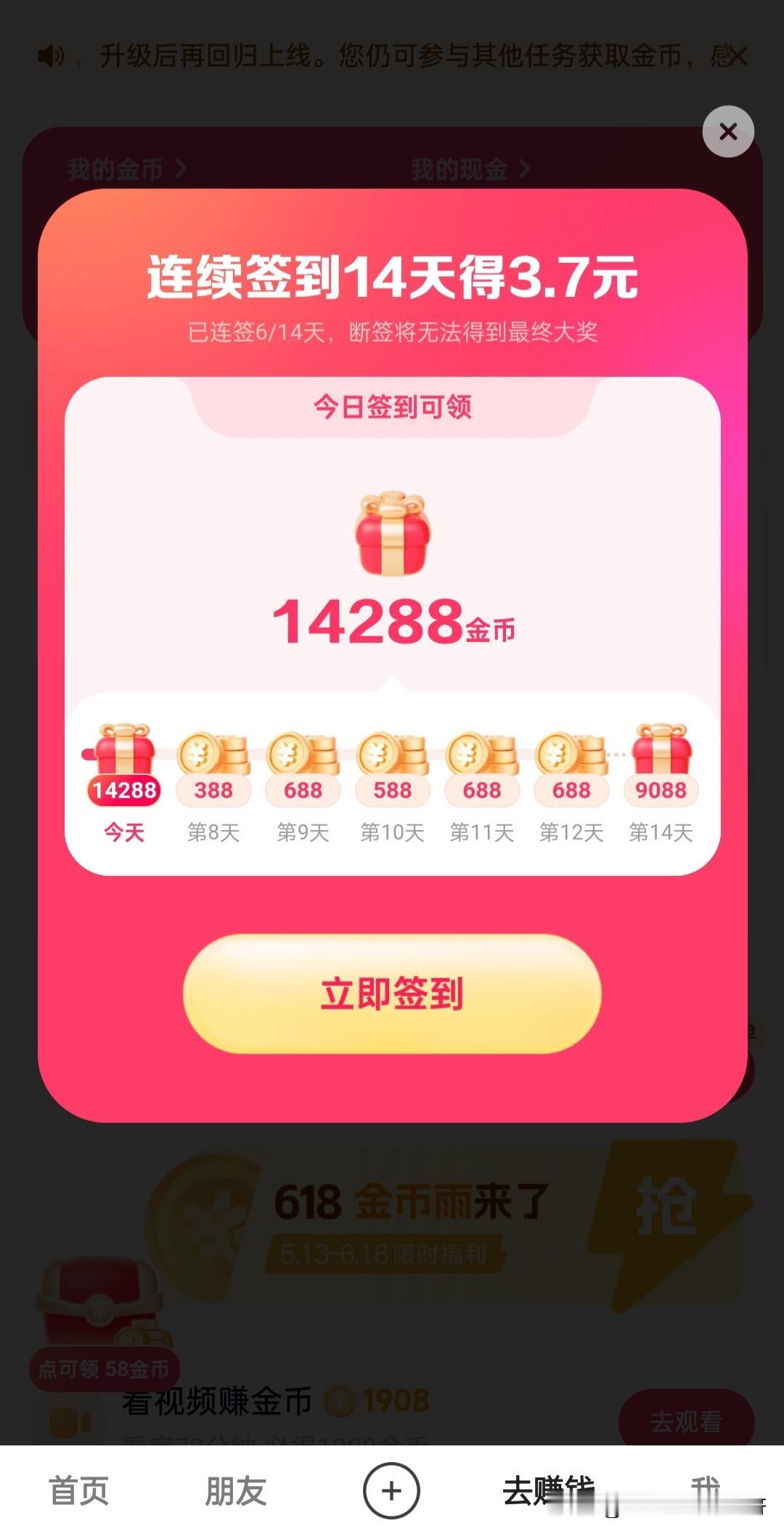今天快手极速版真给力，签到就有1万4金币，也有1块4毛钱了，只可惜这样的好事不是