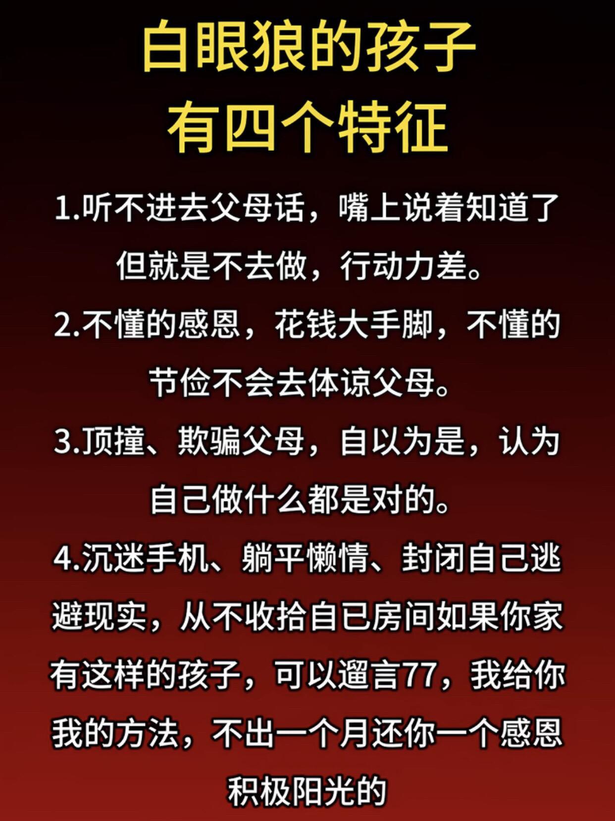 白眼狼的孩子有四个特征