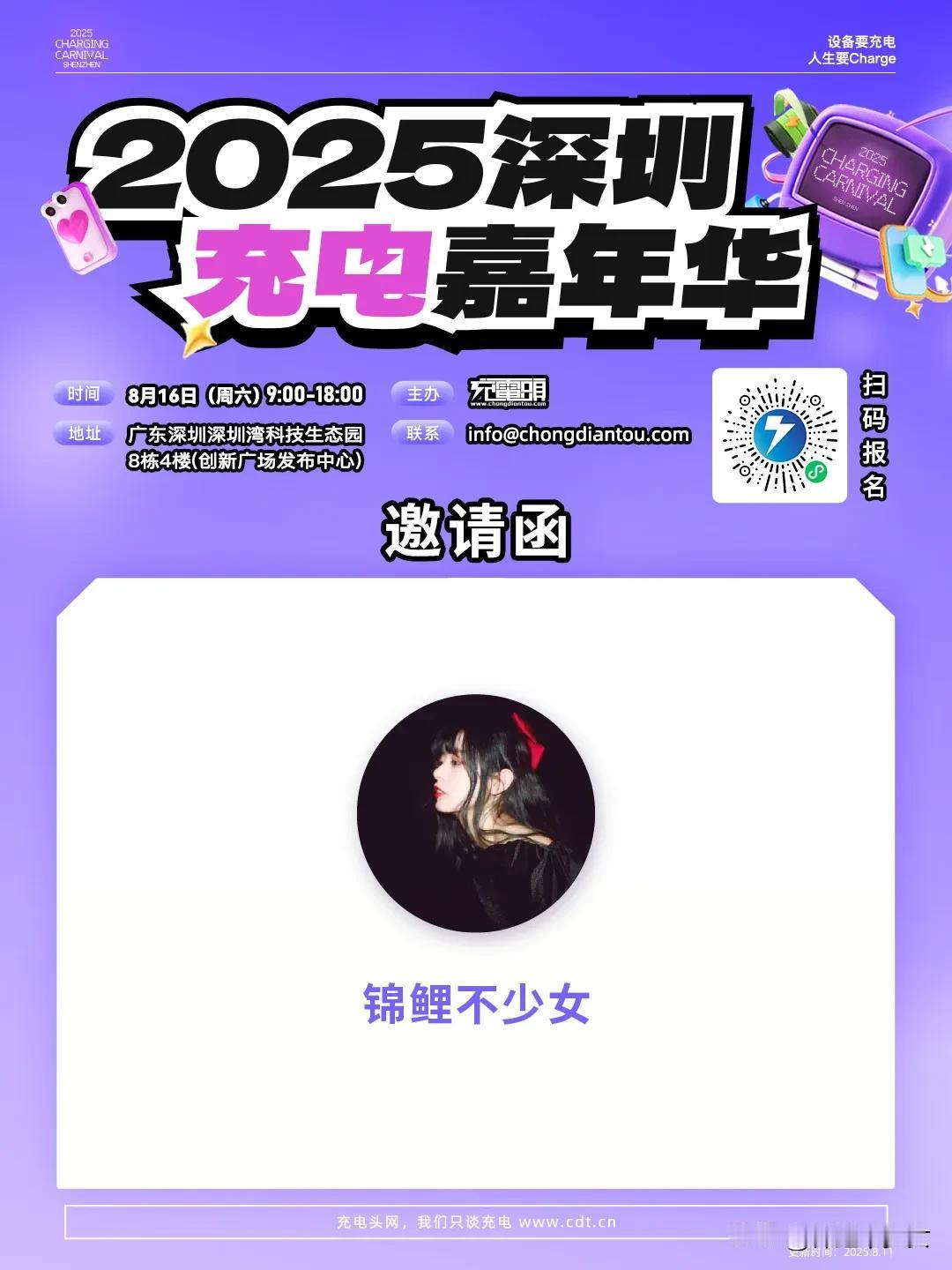 2025深圳充电嘉年华，周六见～

有空一起来玩[祝福]
