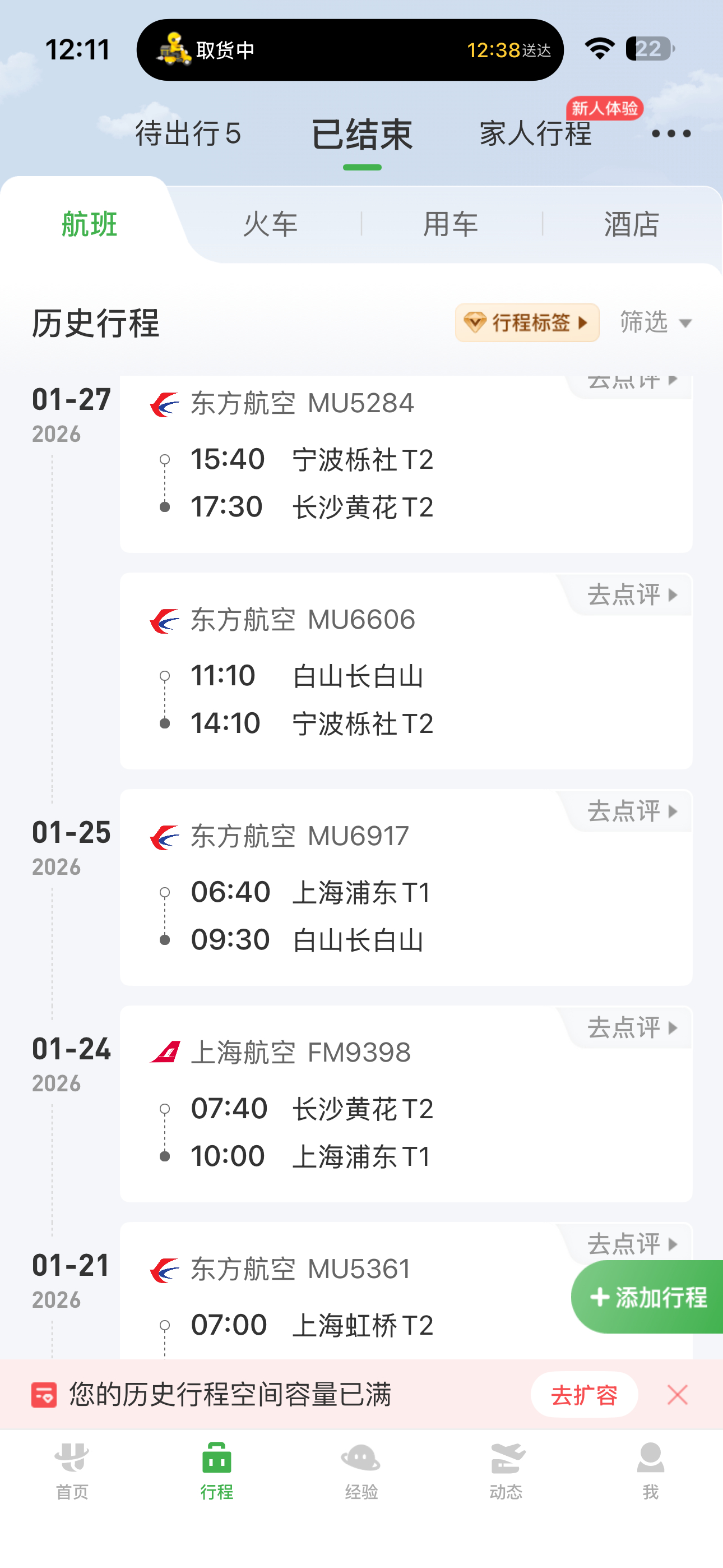 看了一眼我最近的“全国流窜”和一天一飞也差不多了红烧小狮子头佑酱的日常 芜湖