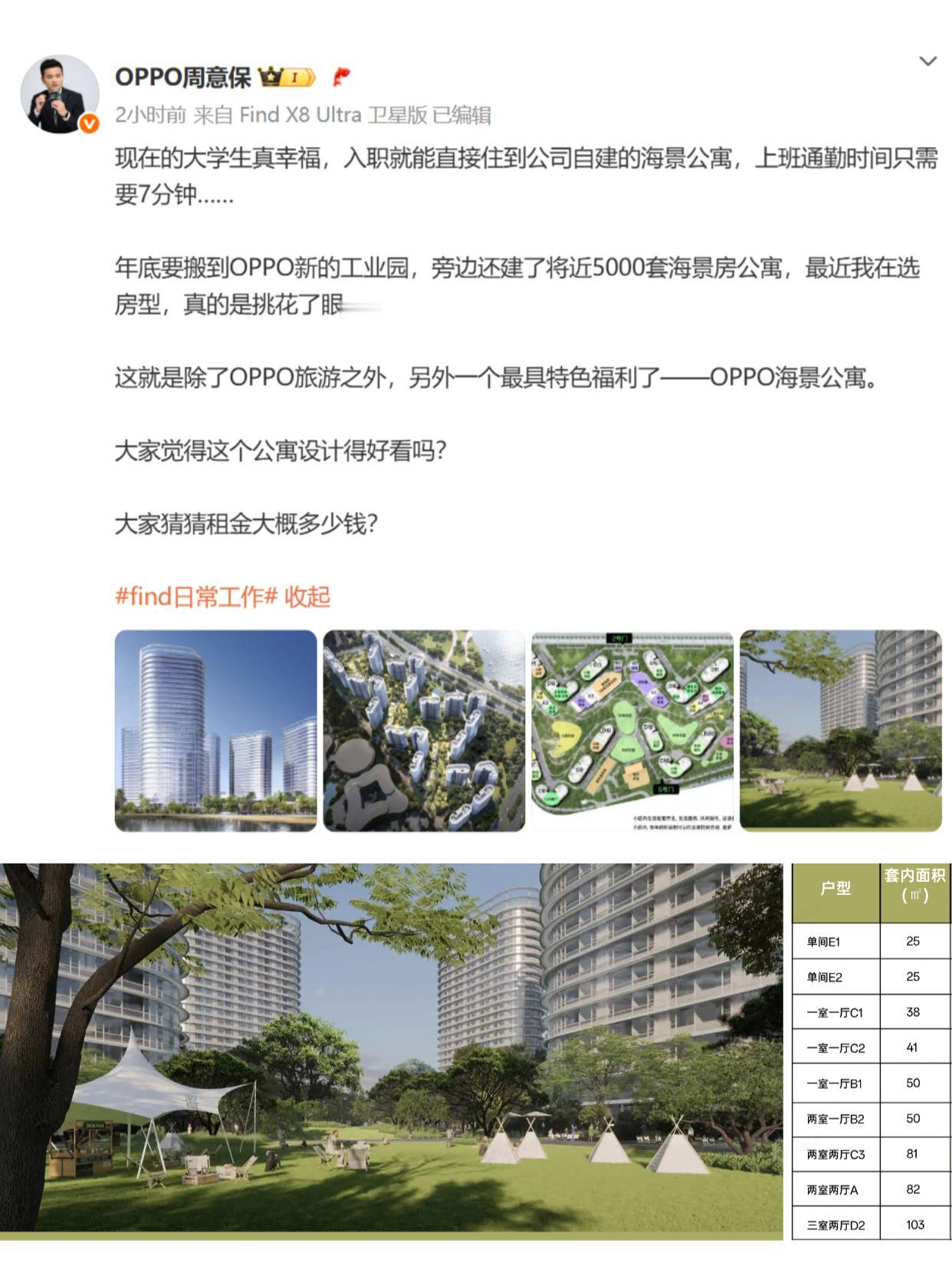 原来OPPO也有公寓啊，还是海景公寓！！

前几天还看到小米公寓的消息，没想到O