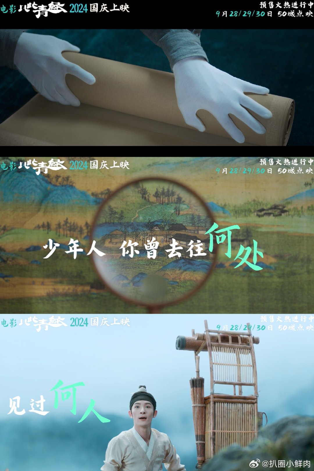 #电影只此青绿终极预告# 电影版只此青绿9月28/29/30日即将开启50城点映