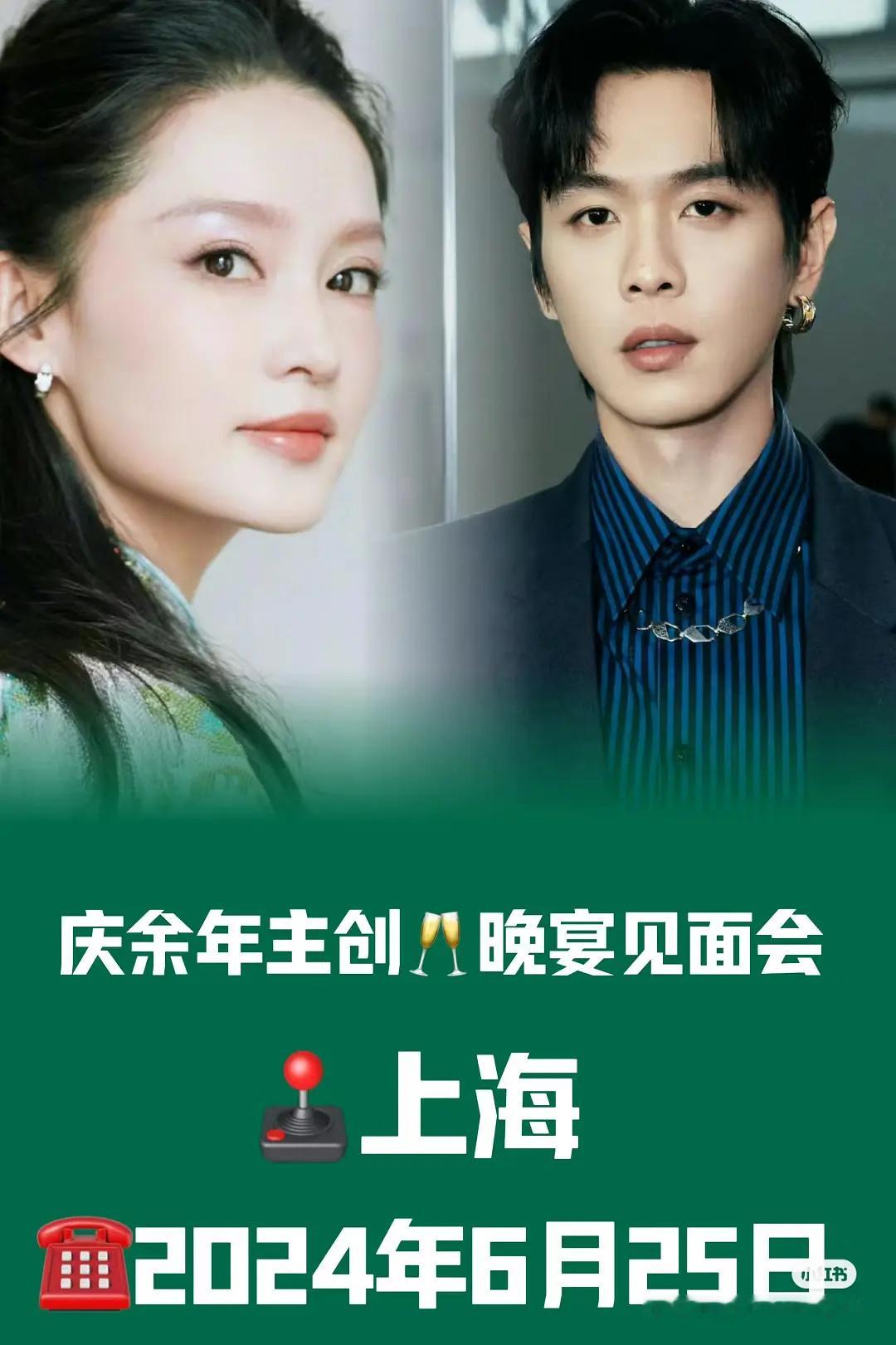 庆余年庆功宴来了 ​​​
