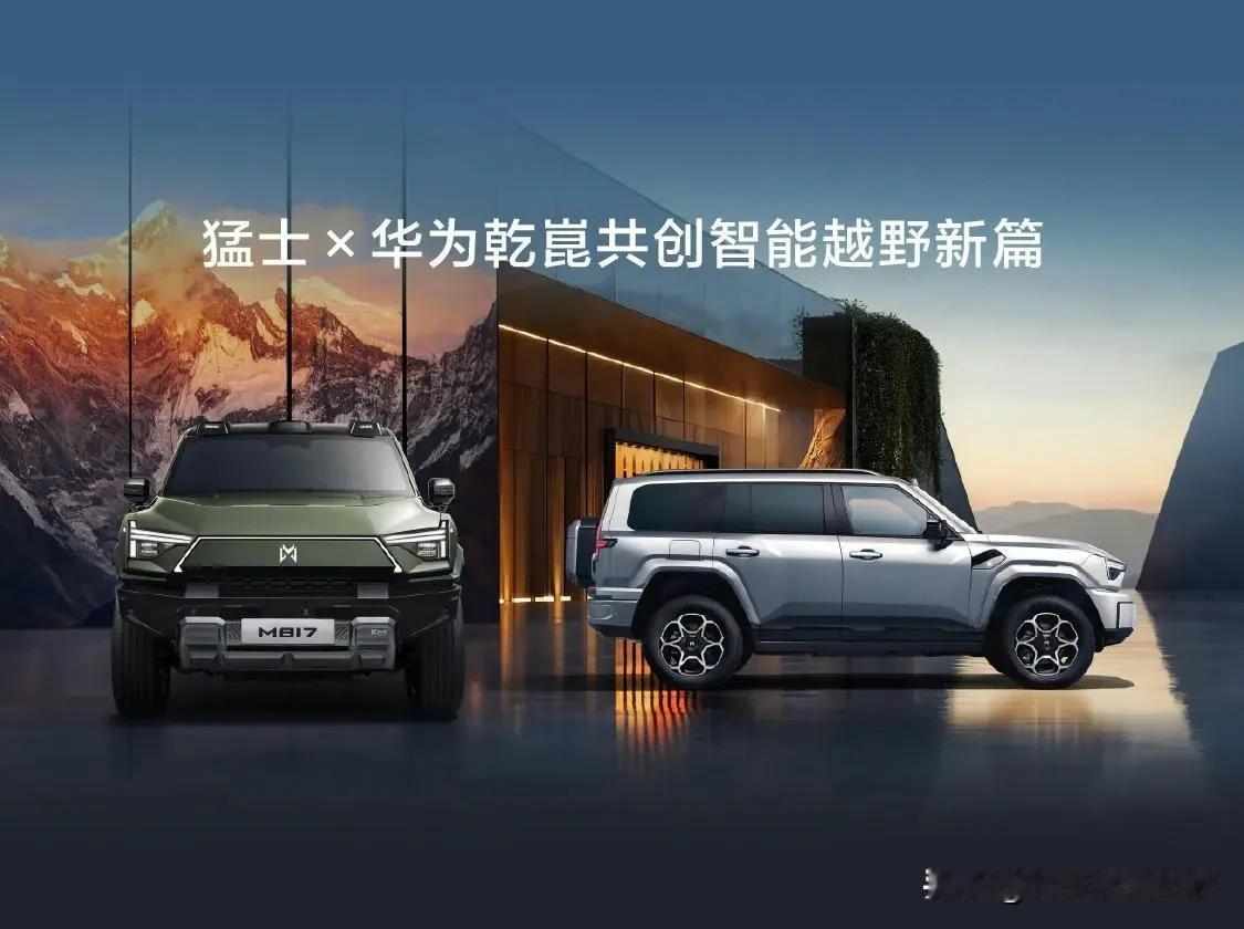 地球人都知道的华为定律：
华为×赛力斯 → 问界，一骑绝尘！
华为×奇瑞 → 智