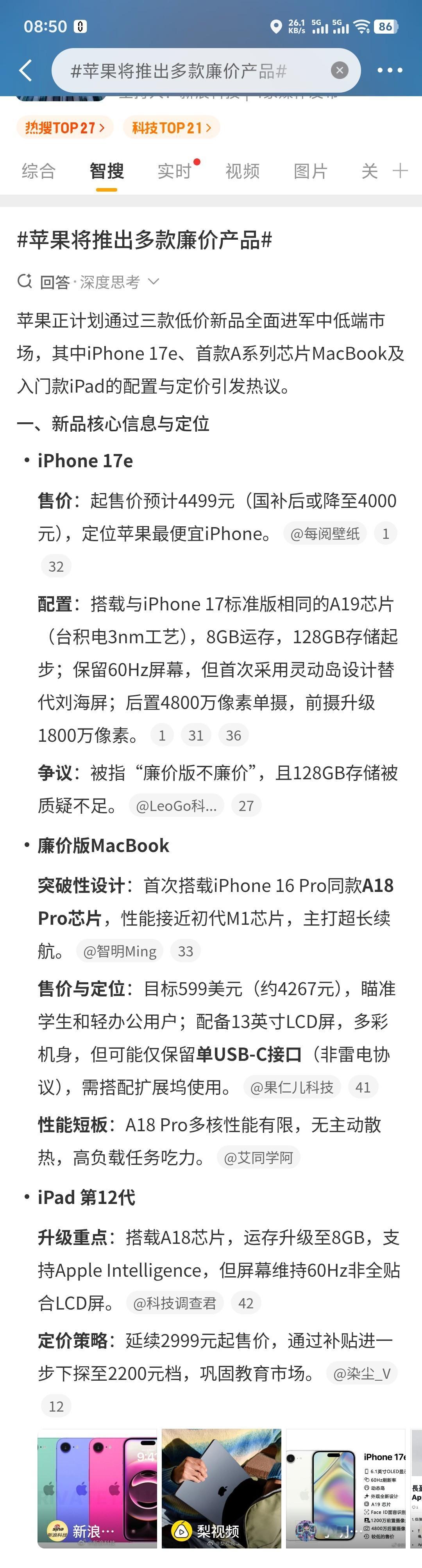 只能说是苹果里面相对廉价的产品！iPhone 17e 如果起售价是4499元，那