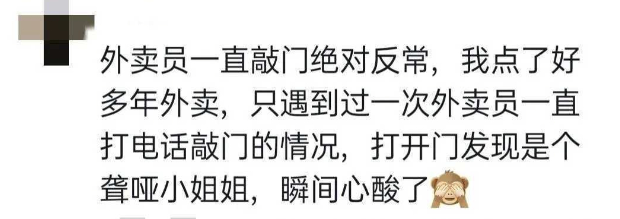 为啥要警惕一直敲门的外卖员？网友：这个工作的起点比较低，什么人都有 