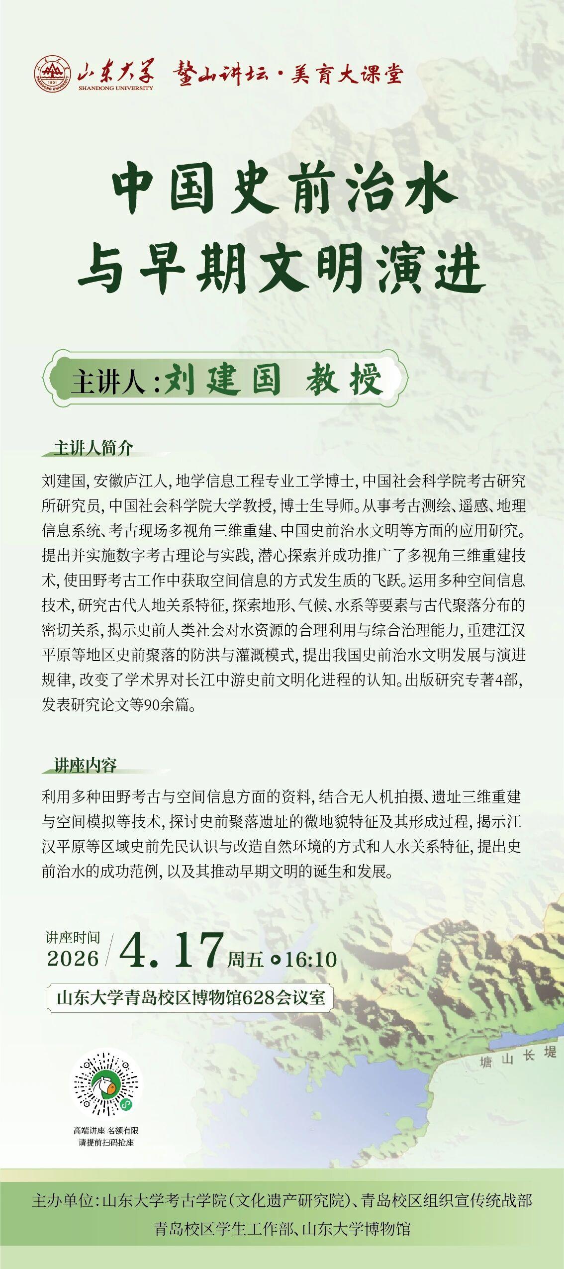 水脉奔流，见证文明肇始山河无言，镌刻先民足迹史前治水是古人与自然的千年对话更是华