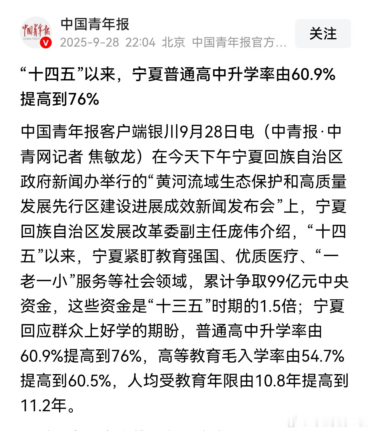 宁夏的普通高中升学率已经达到76%。十五五期间，湖北普通高中学位供应量稳定在90