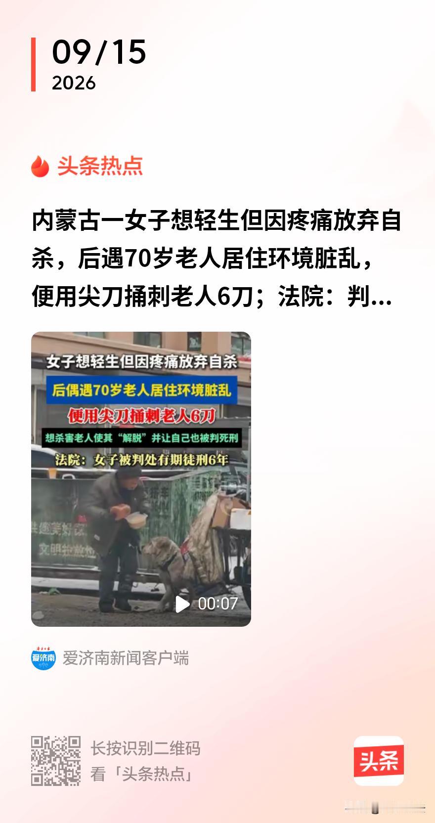 “离谱！”内蒙古，一女子在家想轻生，因怕疼停了手，下楼买酒时遇见70岁的老人，见